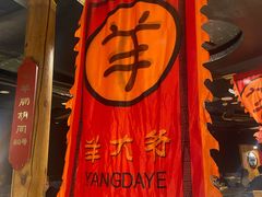 门面-羊大爷涮肉(亮马桥店)