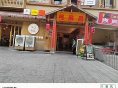 -弓虽昌焖烧鸡(大竹林店)