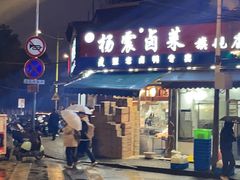 -杨震卤菜旗舰店