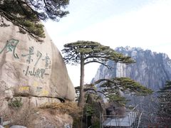 -黄山风景区