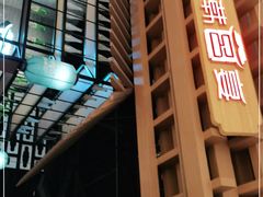 -韩宫宴烤肉·料理(苏州中心店)