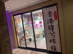 -肆兮眼镜·蔡司·徕卡战略合作店(大坪店)