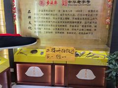 -步瀛斋(大栅栏西街店)