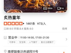 -炙热童年·老北京炙子烤肉(南锣鼓巷店)