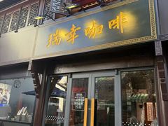 -高淳老街