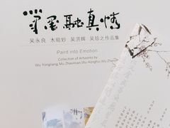 -程十发艺术馆