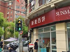 -新麦西饼(广东路店)