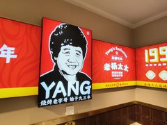 -老杨太太烧烤(文化广场店)