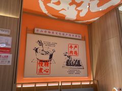 -川堂风·跷脚牛肉·乐山爆炒(宝山日月光店)