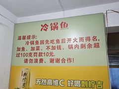 -重庆特色冷锅鱼(武大店)