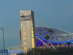-三亚亚特兰蒂斯度假区