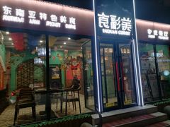 -食彩美印度特色美食餐厅·印度料理
