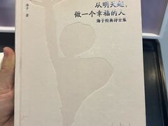 -海子诗歌陈列馆