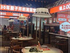 -味上湘菜馆(阿波罗店)