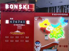 -哈尔滨热雪奇迹