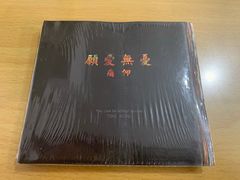 -独音唱片 Indie Music