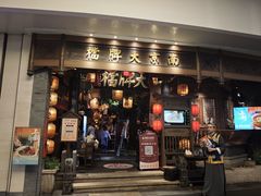 -南京大牌档(青岛万象城店)
