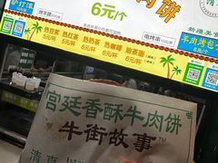 -牛街清顺斋小吃(牛街东里小区一区店)