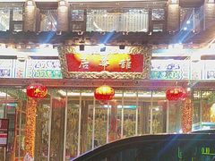 -鹊华居·地道鲁菜·海鲜·融合味(大明湖店)