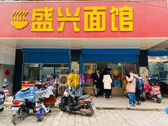 -盛兴面馆(真儒大厦店)