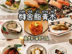 -橼舍鮨青木