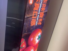 -竹犇番茄火锅(长治太行东街店)
