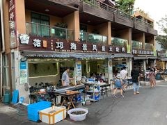 -邛海景风特色火盆烧烤店·烤串(月色风情小镇店)