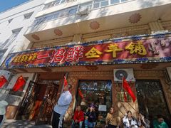-一招鲜·全羊铺·蒙古奶茶(五一北路店)