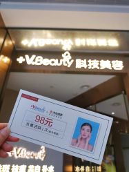 点击看大图 -苑苑vbeauty科技美容SPA