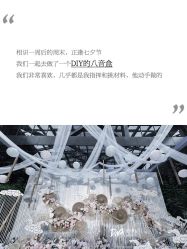 -DNA Wedding 婚礼记(上海店)