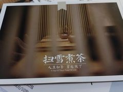 -扫雪煮茶(西村店)