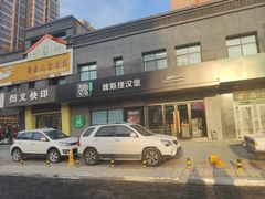 门面-魏斯理汉堡(西安沣东吾悦店)