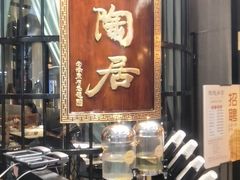 -陶陶居酒家(SM二期购物广场店)