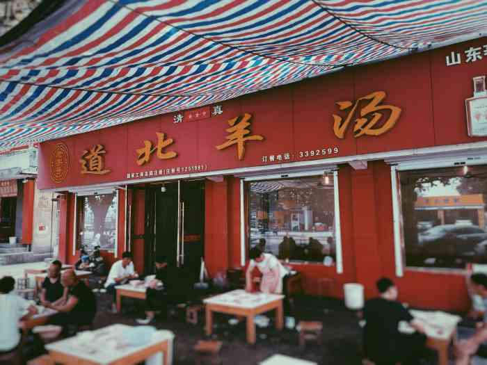 山东枣庄道北羊肉汤