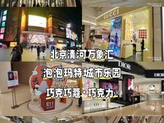 -北京清河万象汇