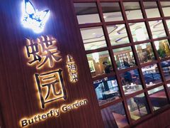 门面-蝶园·装修中(BFC外滩金融中心店)