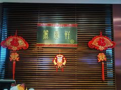 -西安绿地假日酒店·丽宝轩中餐厅