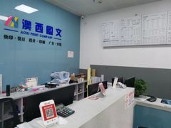 -澳西图文快印·印能达·商务印刷·广告制作安装