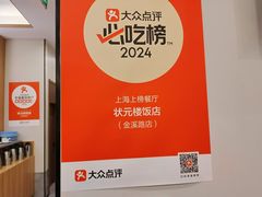 -状元楼(金溪路店)