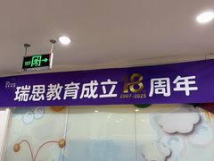 -瑞思英语·少儿英语启蒙(河西·梅江第六田园校区)