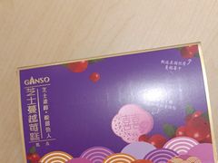 -元祖食品GANSO(星沙店)