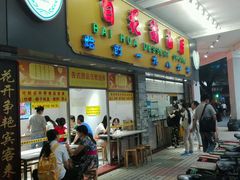 门面-百花传统甜品店(原址店)