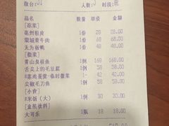 账单-安徽大厦中餐厅