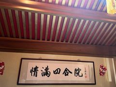 -情满四合院•京菜•烤鸭(动物园店)