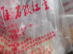 -石饮红星包子(中山路店)