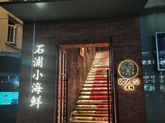 -佬太公海鸭·海鲜大排档(上海总店)