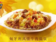 匈牙利风情牛肉焗饭-必胜客(中北店)