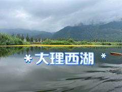 -大理洱源西湖景区