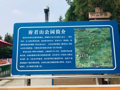 -府君山公园