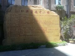 -上海交通大学医学院附属仁济医院(西院)